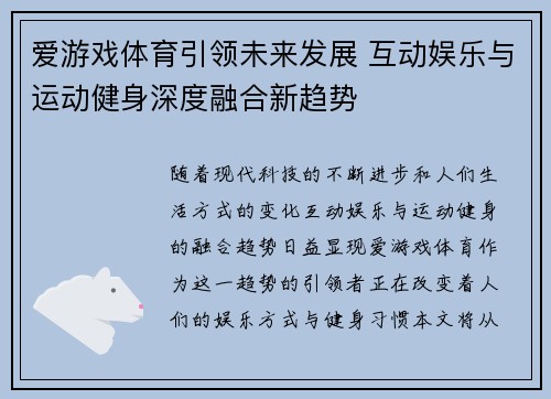 爱游戏体育引领未来发展 互动娱乐与运动健身深度融合新趋势